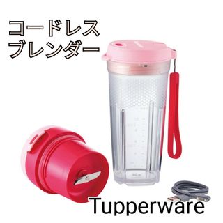 TupperwareBrands - Tupperwareコードレスブレンダー