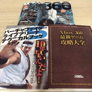 ファミ通 XBOX360 2008年2月号　Vol.657 付録付き(ゲーム)