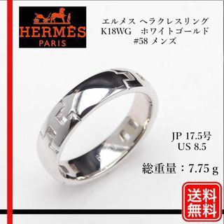 エルメス(Hermes)のHERMES ヘラクレスリング　K18WG　#58 メンズ JP 17.5号(リング(指輪))