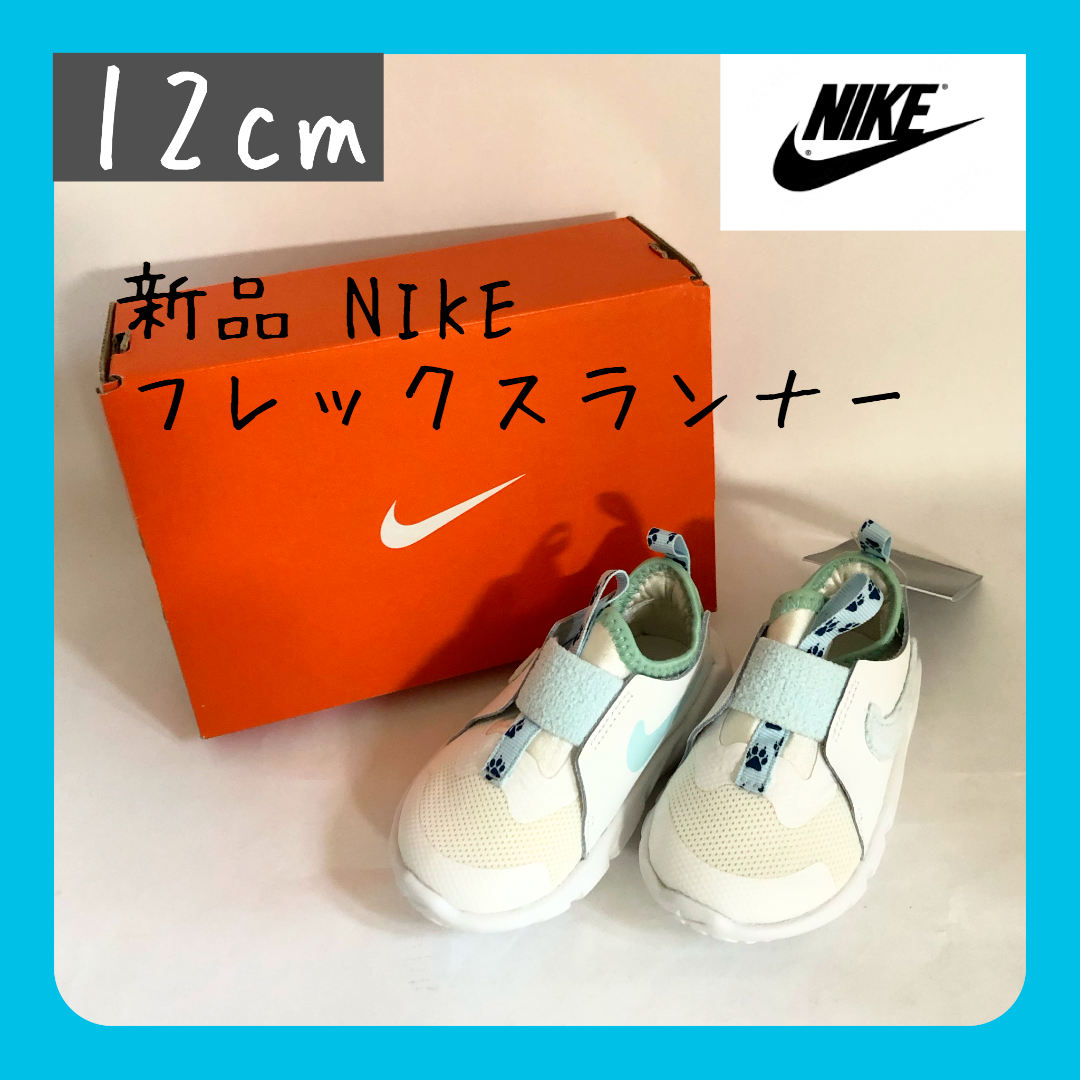 NIKE(ナイキ)のNIKEナイキ　フレックスランナー2 ベビーシューズ　12cm キッズ/ベビー/マタニティのベビー靴/シューズ(~14cm)(スニーカー)の商品写真