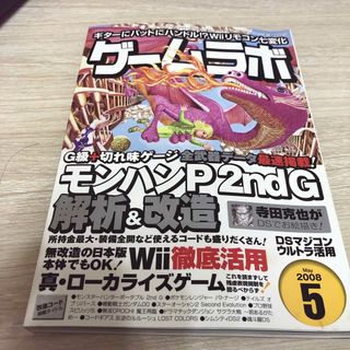 ゲームラボ　2008年5月　No.153(ゲーム)