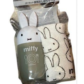 ミッフィー(miffy)のミッフィーおしぼりセット(弁当用品)