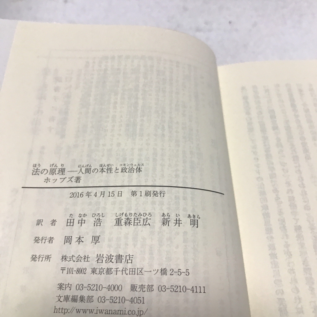 法の原理  人間の本性と政治体 初版 講談社学術文庫 ホッブズ コモンウェルス エンタメ/ホビーの本(人文/社会)の商品写真