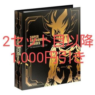 バンダイ(BANDAI)の【未使用】SDBH 10周年記念 バインダー&サントラCDセット プレバン限定(カードサプライ/アクセサリ)