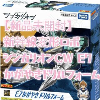 タカラトミー(Takara Tomy)の【新品未開封】新幹線変形ロボ シンカリオンCW E7かがやきドリルフォーム(電車のおもちゃ/車)