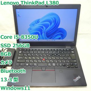 レノボ(Lenovo)のThinkPad L380◆Core i5-8350U/SSD 256G/8G(ノートPC)