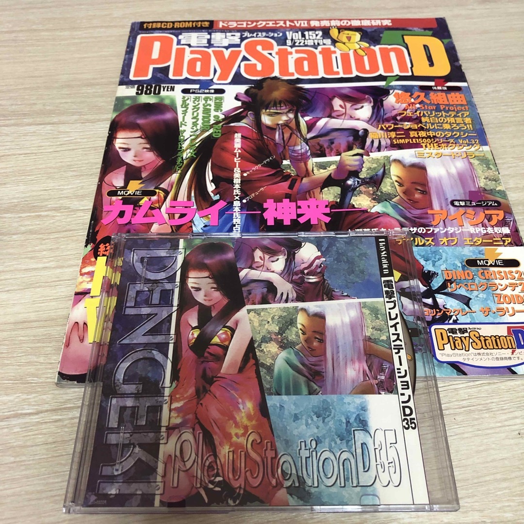 PlayStation2(プレイステーション2)の電撃PlayStation D35 Vol.152 9月22日増刊号 エンタメ/ホビーのゲームソフト/ゲーム機本体(家庭用ゲームソフト)の商品写真