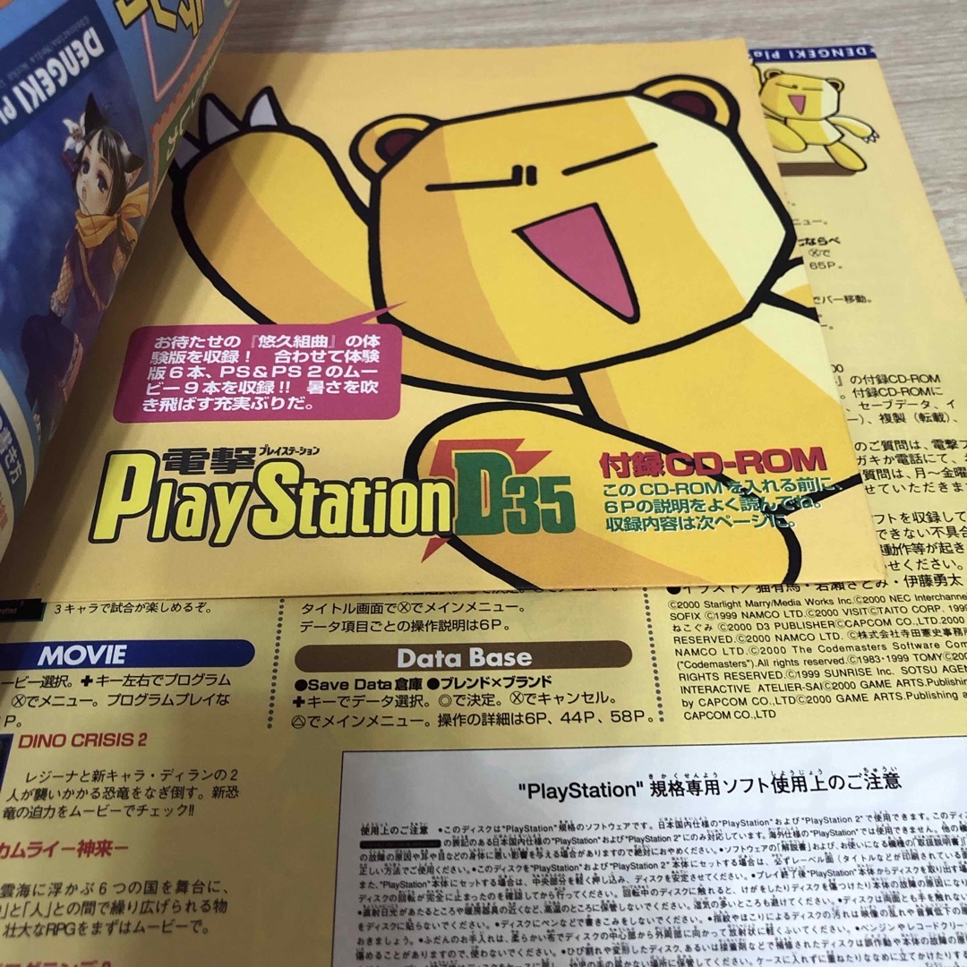 PlayStation2(プレイステーション2)の電撃PlayStation D35 Vol.152 9月22日増刊号 エンタメ/ホビーのゲームソフト/ゲーム機本体(家庭用ゲームソフト)の商品写真