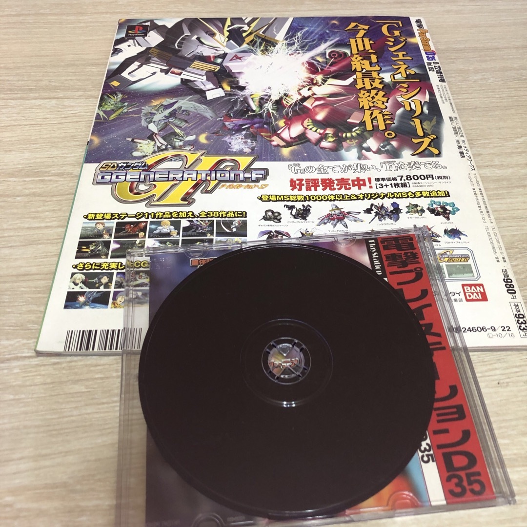 PlayStation2(プレイステーション2)の電撃PlayStation D35 Vol.152 9月22日増刊号 エンタメ/ホビーのゲームソフト/ゲーム機本体(家庭用ゲームソフト)の商品写真