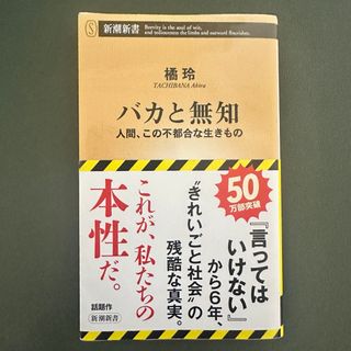 バカと無知(その他)