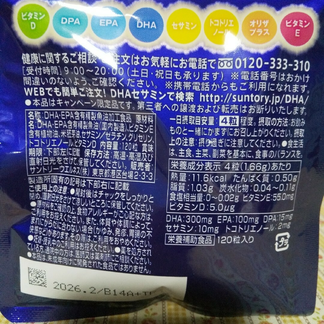 サントリー(サントリー)のサントリー  DHA&EPA 食品/飲料/酒の健康食品(ビタミン)の商品写真