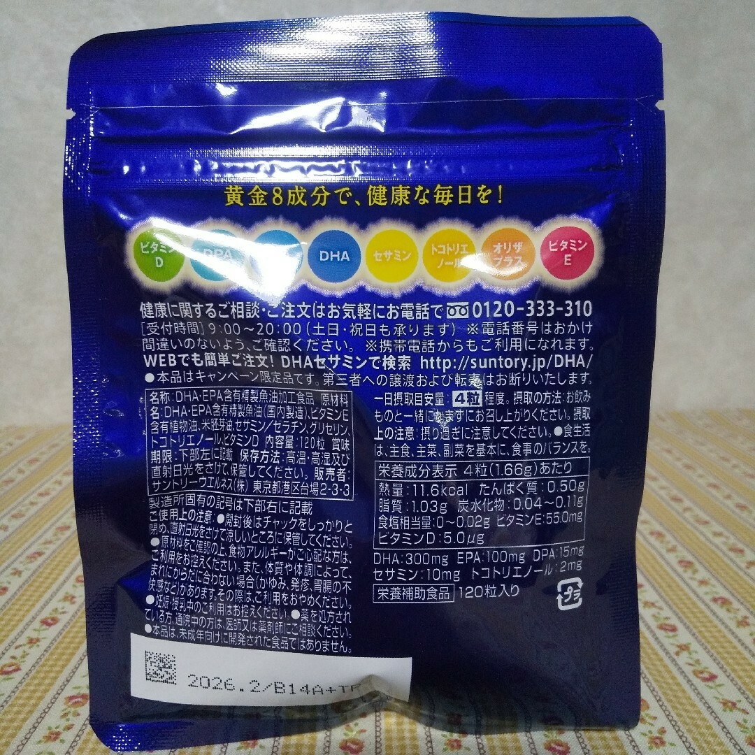 サントリー(サントリー)のサントリー  DHA&EPA 食品/飲料/酒の健康食品(ビタミン)の商品写真