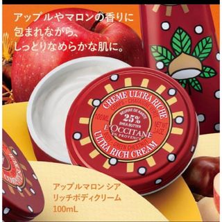 ロクシタン(L'OCCITANE)の新品ロクシタン アップルマロン シア リッチボディクリーム(ボディクリーム)