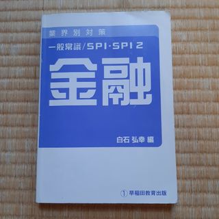 金融(ビジネス/経済)