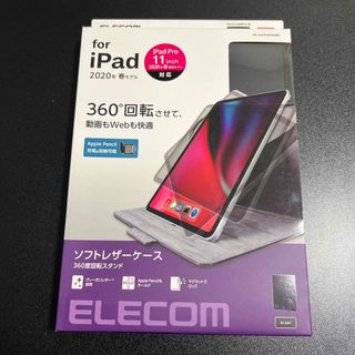 エレコム(ELECOM)のELECOM フラップカバー/ヴィーガンレザー/360度回転4アングル TB-A(iPadケース)