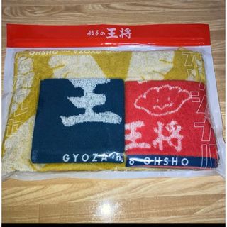 餃子の王将　タオルセット　フェイスタオル　ミニタオル(タオル/バス用品)