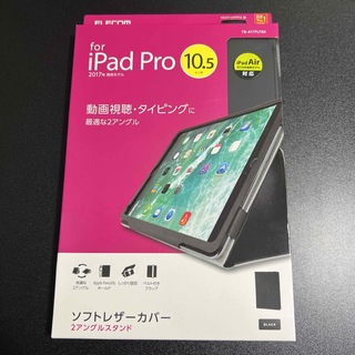 エレコム(ELECOM)のエレコム iPad Air 2019年/iPad Pro 2017年モデル 10(iPadケース)
