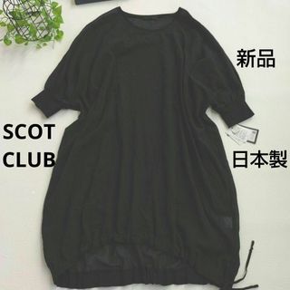 SCOT CLUB - 新品　スコットクラブ　ワンピース