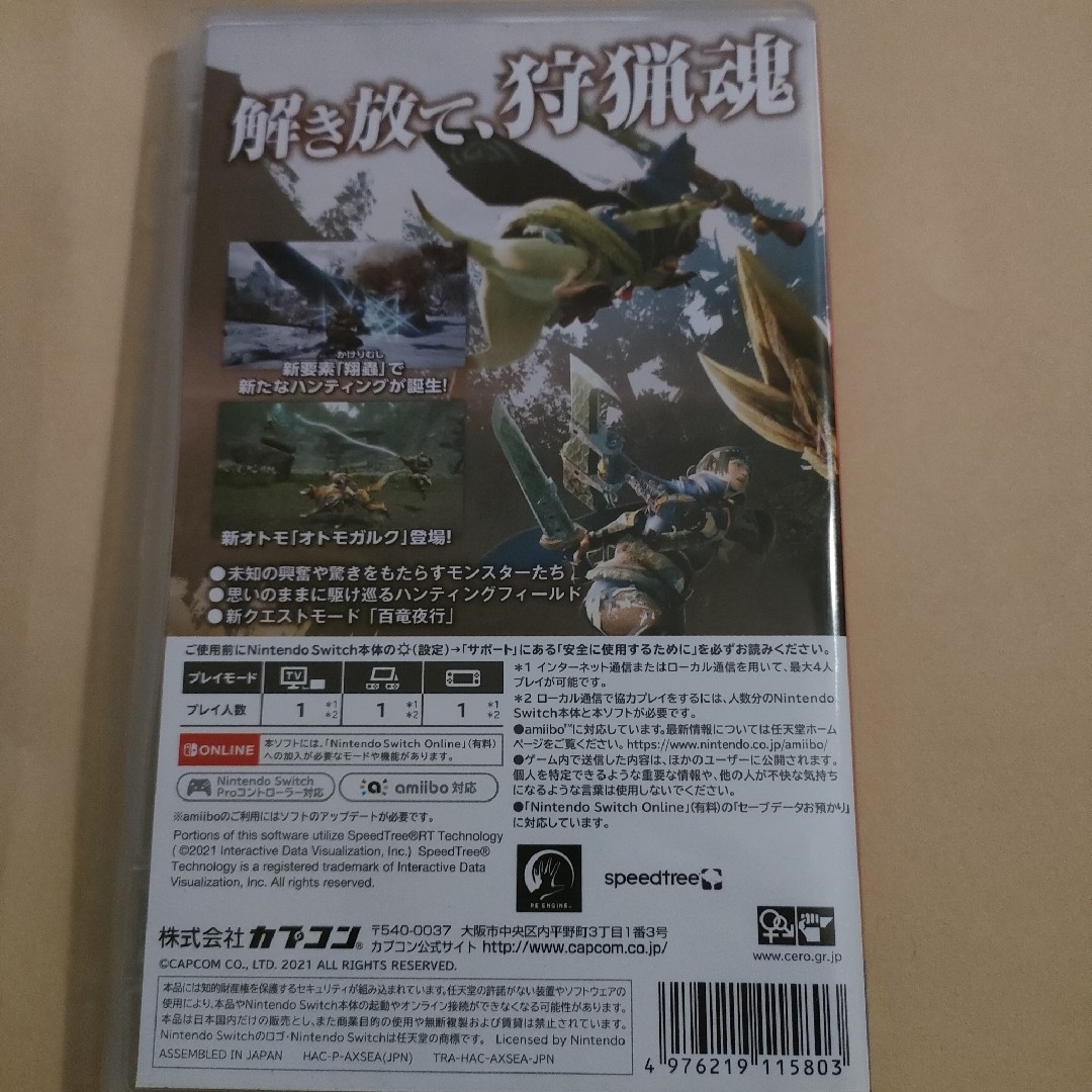 CAPCOM(カプコン)のモンスターハンターライズ エンタメ/ホビーのゲームソフト/ゲーム機本体(家庭用ゲームソフト)の商品写真