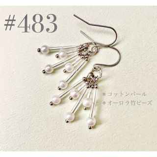 ピアス　483(ピアス)