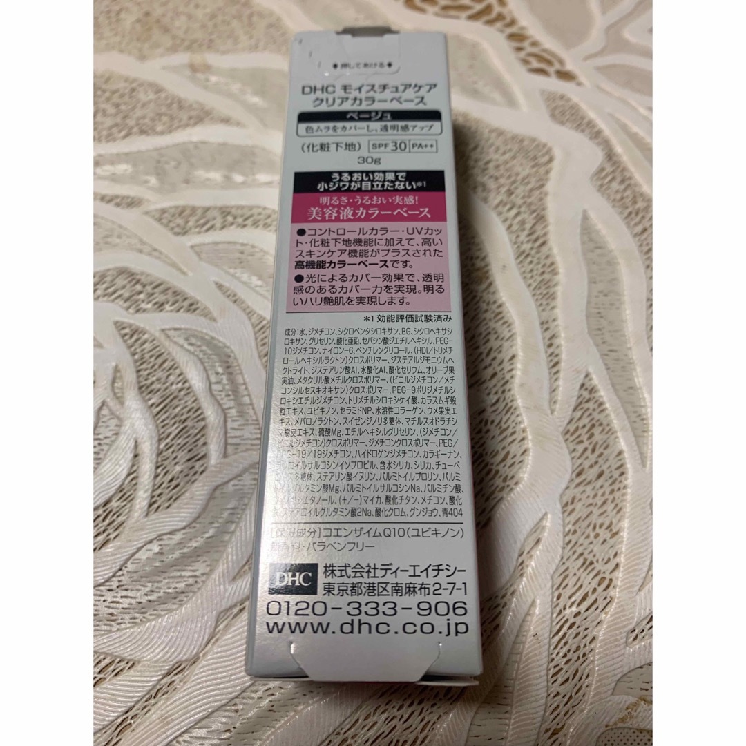 DHC(ディーエイチシー)のDHC Q10モイスチュアケア クリアカラーベース ベージュ 30g SPF30 コスメ/美容のベースメイク/化粧品(ファンデーション)の商品写真