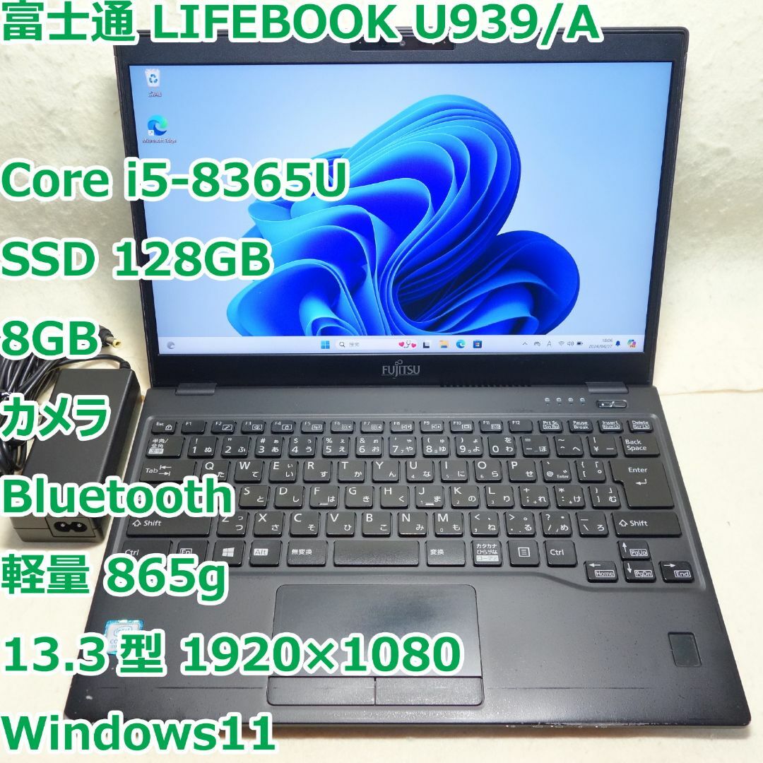 富士通(フジツウ)のLIFEBOOK U939/A◆i5-8365U/SSD 128G/8G/軽量 スマホ/家電/カメラのPC/タブレット(ノートPC)の商品写真