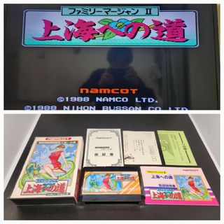 ファミリーマージャン 上海への道 ナムコ 中央左① ファミコン ソフト(家庭用ゲームソフト)