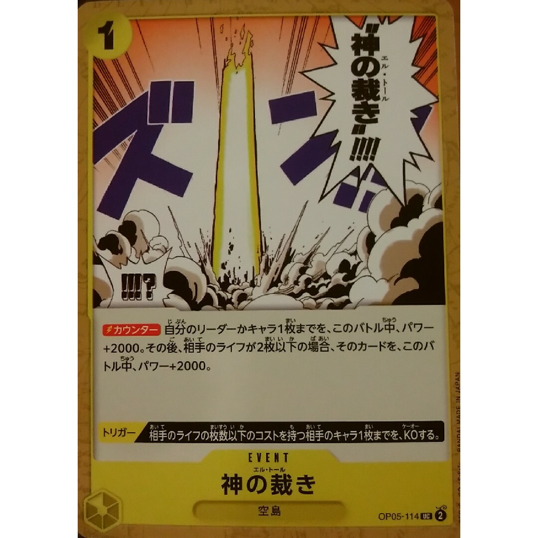 BANDAI(バンダイ)のワンピースカードゲーム　神の裁き エンタメ/ホビーのトレーディングカード(シングルカード)の商品写真