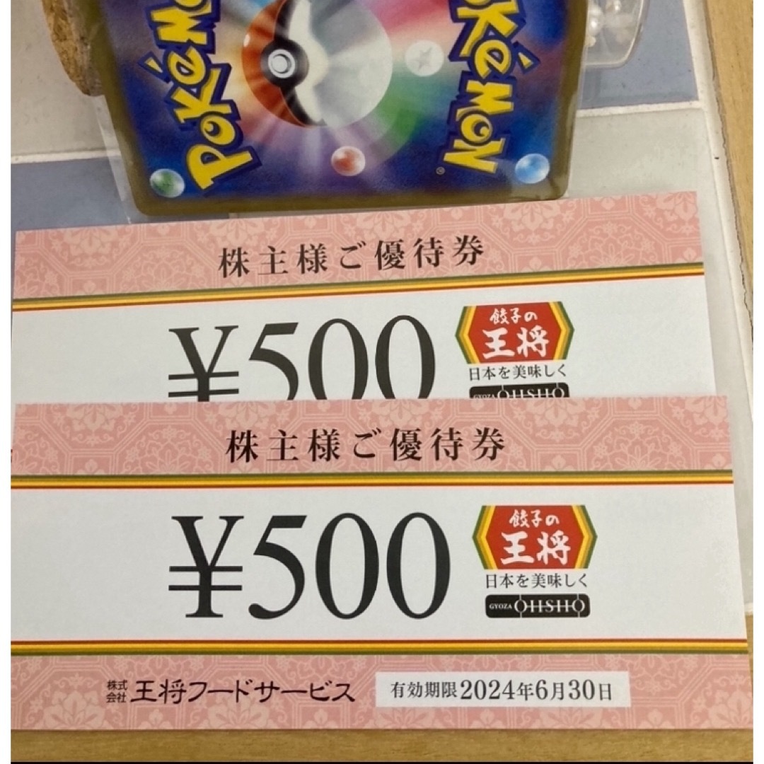 モスバーガー(モスバーガー)の🐻‍❄️ポケモンカード1枚と餃子の王将株主優待券2枚　 エンタメ/ホビーのトレーディングカード(その他)の商品写真