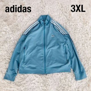 アディダス(adidas)のAdidasアディダス　トラックジャケット　水色古着3XLジャージ(ジャージ)