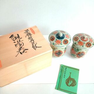 ハサミ(HASAMI)の《未使用・桐箱付》林九郎窯 夫婦湯呑み 2客セット(グラス/カップ)