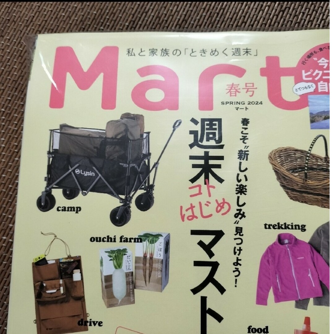 光文社(コウブンシャ)の新品　未読　Mart 雑誌　最新刊 エンタメ/ホビーの雑誌(ファッション)の商品写真