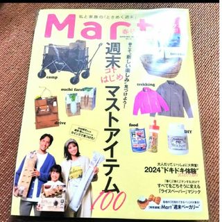 コウブンシャ(光文社)の新品　未読　Mart 雑誌　最新刊(ファッション)