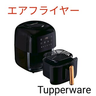 タッパーウェア(TupperwareBrands)のTupperwareエアフライヤー(調理機器)