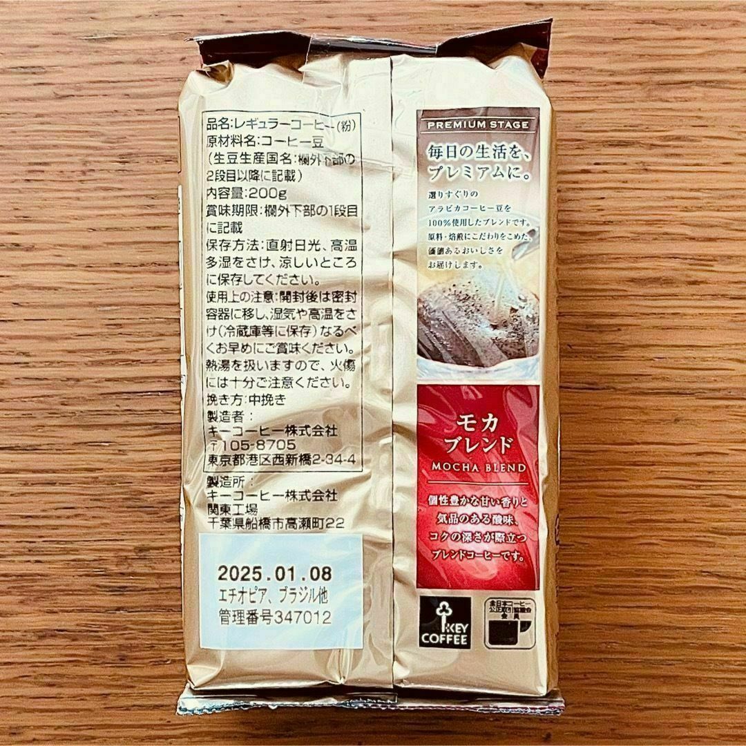 キーコーヒー プレミアムステージ モカブレンド 粉 200g × ３袋 食品/飲料/酒の飲料(コーヒー)の商品写真