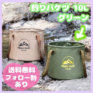 値下げ★10L 折り畳みバケツ 自立式 大容量 アウトドア 釣り キャンプ (その他)