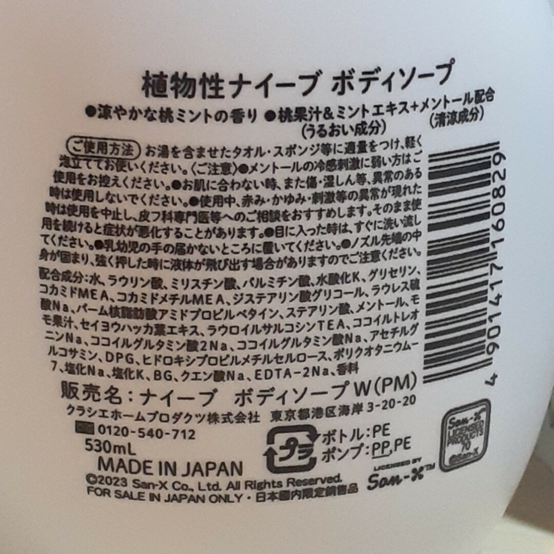 naive（Kracie Home Products）(ナイーブ)の＊ナイーブ×すみっコぐらし＊ボディソープクール セット＊ コスメ/美容のボディケア(ボディソープ/石鹸)の商品写真