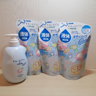 ナイーブ(naive（Kracie Home Products）)の＊ナイーブ×すみっコぐらし＊ボディソープクール セット＊(ボディソープ/石鹸)