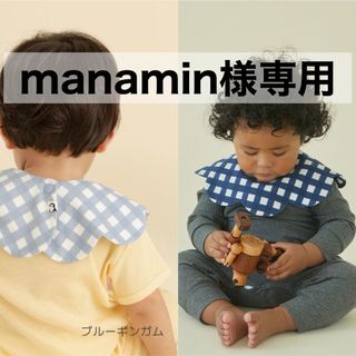 コニー(Konny)の【 manamin様専用 】 コニー konny スタイ コニースタイ 2枚(ベビースタイ/よだれかけ)