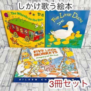 大人気おうた英語絵本　3冊セット　Child’s play しかけ絵本 BOOK(絵本/児童書)