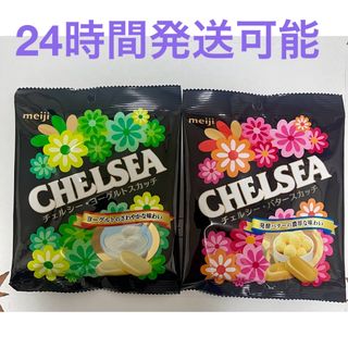 チェルシー(chelsea)のチェルシー　ヨーグルトスカッチ、バタースカッチ2袋セット(菓子/デザート)