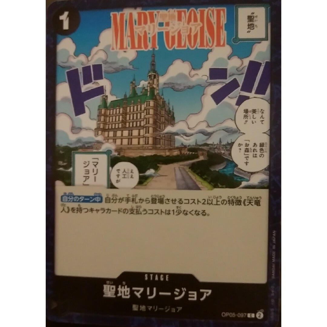 BANDAI(バンダイ)のワンピースカードゲーム　聖地マリージョア エンタメ/ホビーのトレーディングカード(シングルカード)の商品写真