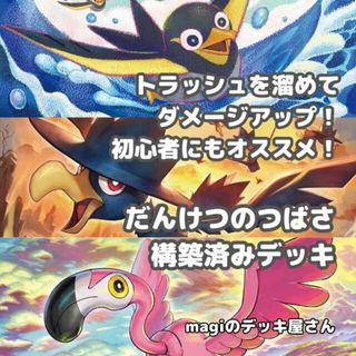 ポケモン(ポケモン)の【ポケカ】 No.303 初心者向け だんけつのつばさ カイデン ヤミカラス カラミンゴ 構築済みデッキ ポケモンカード(Box/デッキ/パック)