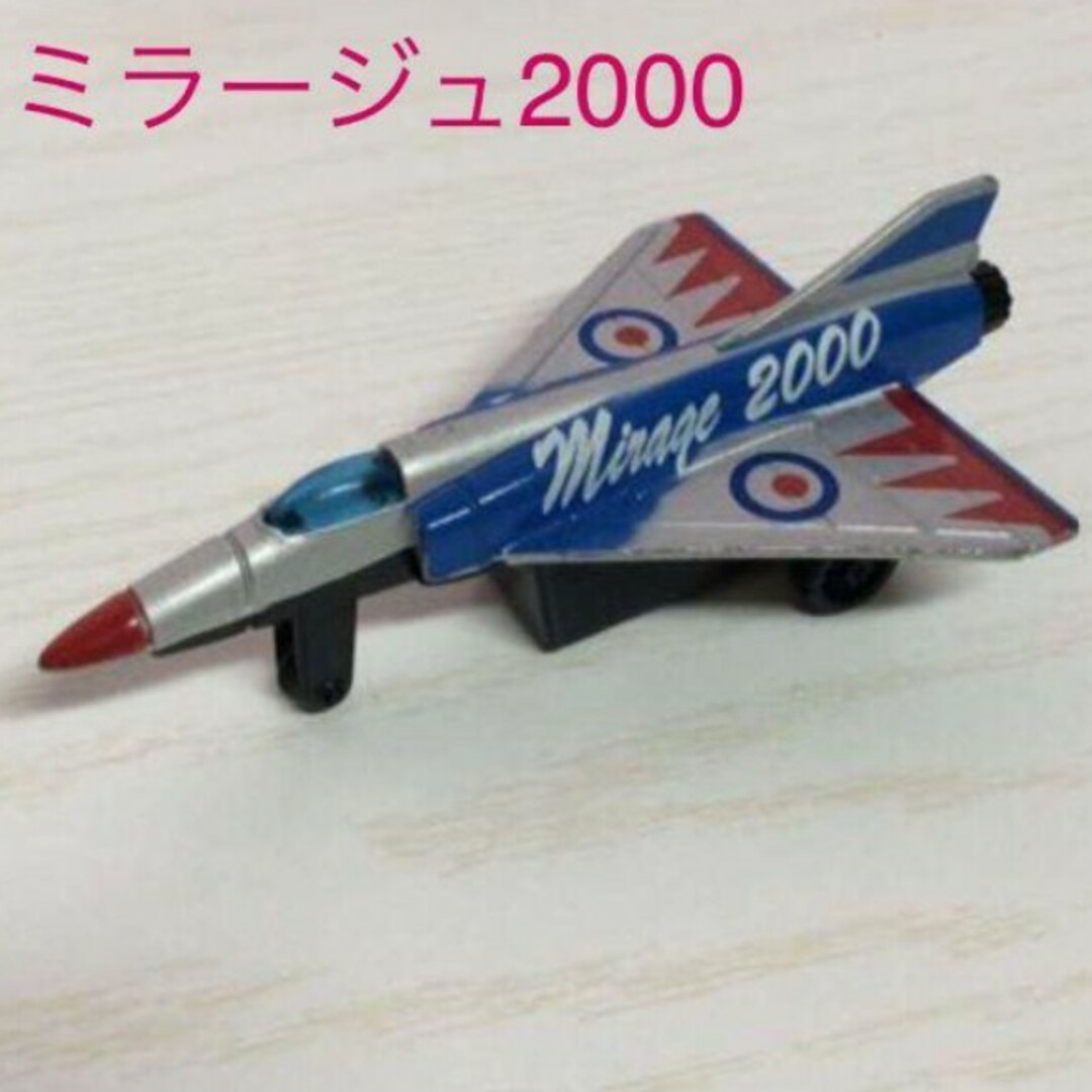 【ミニカー】ミラージュ2000　昭和 エンタメ/ホビーのおもちゃ/ぬいぐるみ(ミニカー)の商品写真