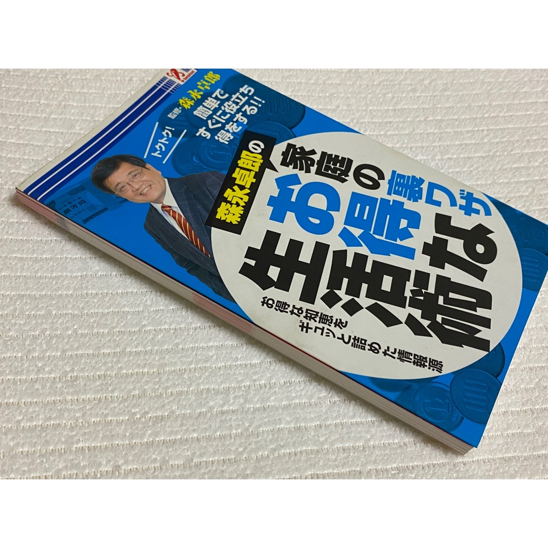 【値下げ】家庭の裏ワザお得な生活術 エンタメ/ホビーの本(住まい/暮らし/子育て)の商品写真