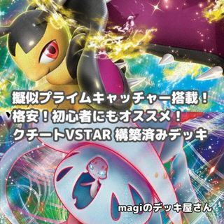 ポケモン(ポケモン)の【ポケカ】 No.336 初心者向け ピクシーex ラブトロスV 構築済みデッキ ポケモンカード(Box/デッキ/パック)