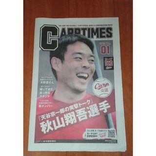 ヒロシマトウヨウカープ(広島東洋カープ)の【広島カープ】CARP TIMES 2023　vol１　秋山翔吾(趣味/スポーツ)