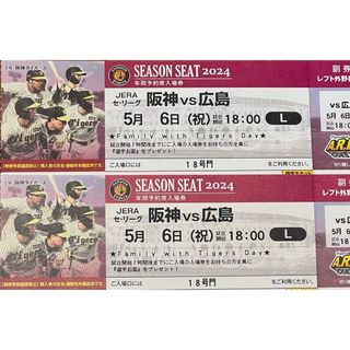 阪神タイガース - 5/6（月）阪神タイガースVS広島　ペアチケット