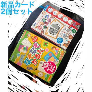 新品フィルム付き　知育　カードゲーム　二箱セット(その他)