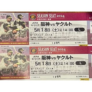 ハンシンタイガース(阪神タイガース)の5/18（土）阪神タイガースVSヤクルト　ペアチケット(野球)